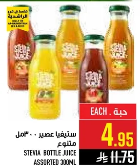 ستيفيا عصير متنوع 300مل