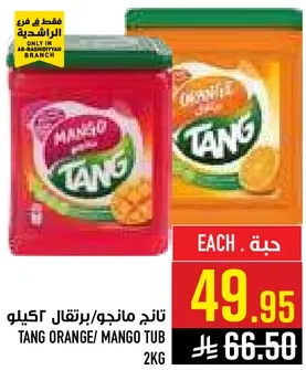 تانج برتقال/مانجو 2 كجم