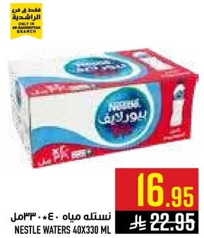 نسلته مياه 40×330 مل