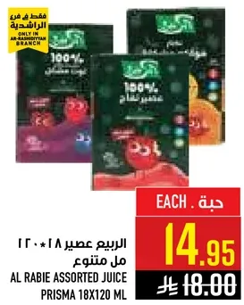 الربيع عصير 100% 18 مل متنوع