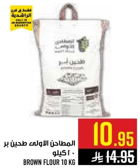 طحين بر 10 كيلو