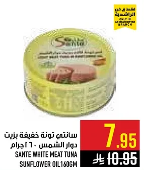 سانتي تونه خفيفه بزيت دوار الشمس، 160 جرام