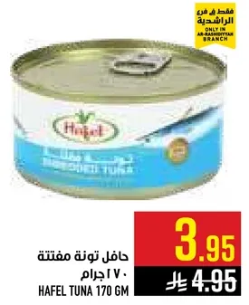 حافل تونه مفتته 170 جرام