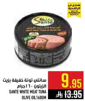 سانتي تونه خفيفه بزيت الزيتون 160 جرام