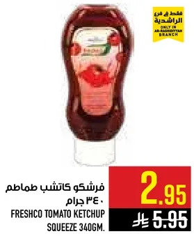 فRESHCO كاتشب طماطم 340 جرام.