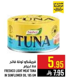 فرشكو تونه فاتح 185 جرام
