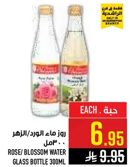 روز ماء الورد/الزهر 300 مل