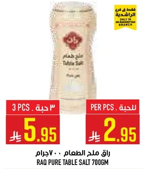 راق ملح الطعام 700جرام