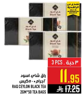 راق شاي اسود 2غ*50 كيس