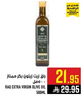 زيت زيتون بكر ممتاز راق 500 مل