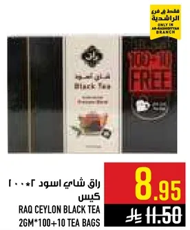 رايق شاي اسود 2000 كيس