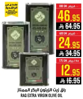 زيت الزيتون البكر الممتاز راق