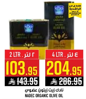 نادك زيت زيتون عضوي