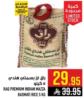 راق اراز بسمتي هندي 5 كيلو