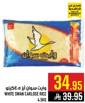 وايت سوان ارز 4.5 كيلو