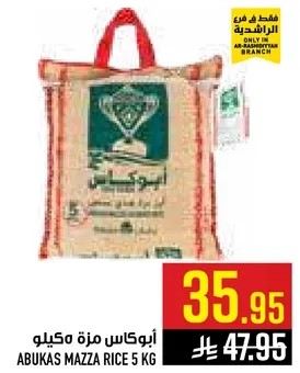 ابوكس مزه مكيلو 5 كغ