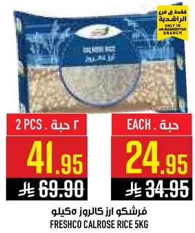 ارز كالروز مكيلو 5 كغ