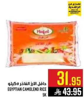 ارز كامولينو المصري