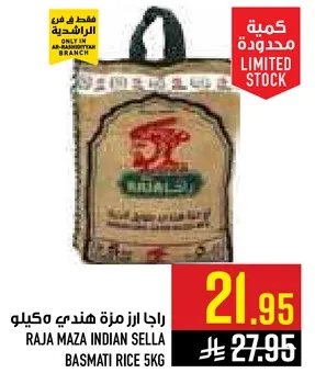 راجا ارز هندي سيللا 5 كيلو