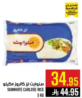 صنوايت ارز كارلوز مكيليو 5 كغ
