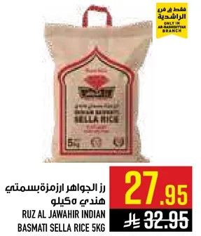 رز الجواهر الهندي بسمتي 5 كيلو