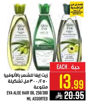 زيت ايفا للشعر بالالوفيرا 250/300 مل تشكيله