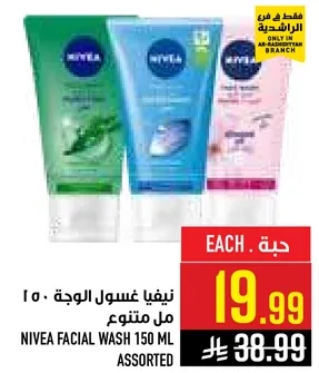 نيفيا غسول الوجه 150 مل متنوع