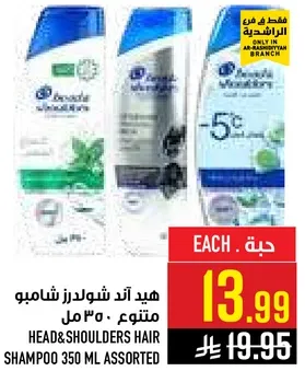 شامبو هيد اند شولدرز 350 مل assorted