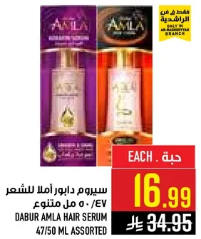 سيروم دابور املا للشعر 47/50 مل متنوع.