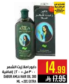 دابور املا زيت الشعر 300 مل +20% اضافيه