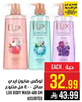 لوكس صابون ايدي سايل 400 مل متنوع.