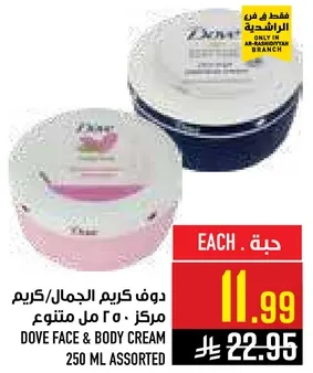 دوف كريم الجمال/كريم مركز 250 مل متنوع