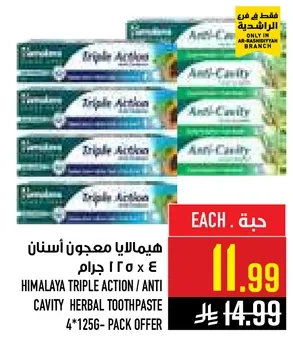 هيمالايا معجون اسنان 4 × 125 جرام