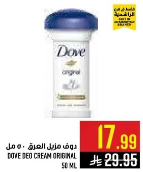 دوف مزيل العرق 50 مل