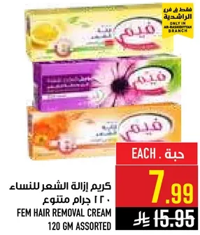 كريم ازاله الشعر للنساء 120 جرام متنوع.