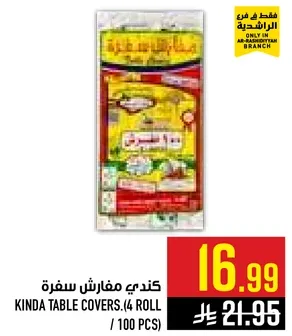 كندي مفارش سفره (4 رول / 100 قطعه)