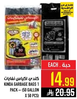 كندري اكياس نفايات 1 باك - (50 جالون × 50 قطعه)