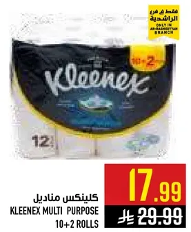 كلينكس مناديل