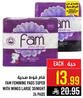 فام فوط صحيه