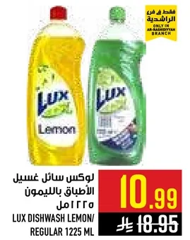 لوكس سايل غسيل الاطباق بالليمون 1225 مل