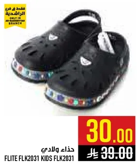 حذاء ولادي FLK2031