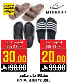 مشكه حذاء متنوع.