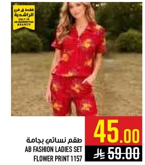 طقم نسايي بجامه