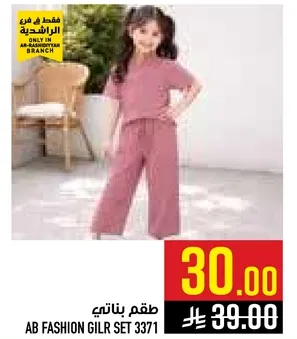 طقم بنات