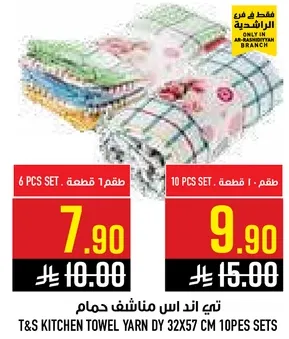تي اند اس مناشف حمام