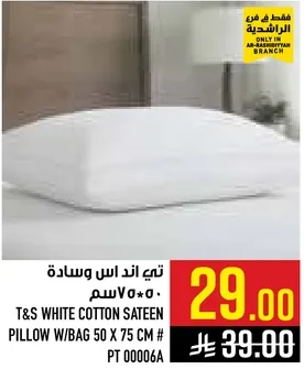 وساده قطن ساتين بيضاء مع حقيبه 50 × 75 سم