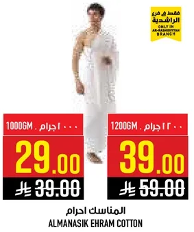 المناسيك اهرام قطن