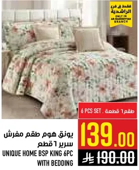 يونق هوم طقم مفرش سرير 6 قطع