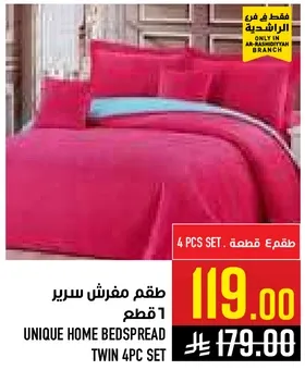 طقم مفارش سرير 4 قطع