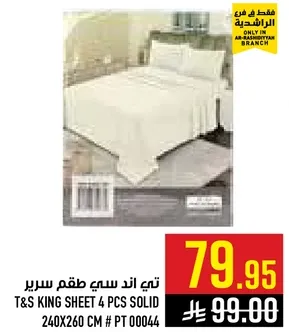 تي اند سي طقم سرير 4 قطع ساده 240x260 سم